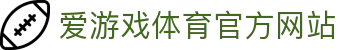 爱游戏体育(中国)官方网站_AYX SPOSRTS